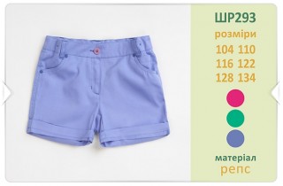 Шортики для девочки